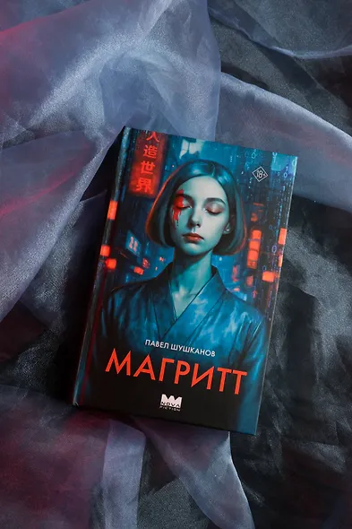 Магритт - фото 7