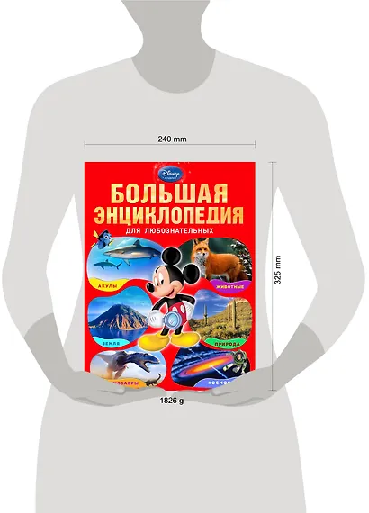 Большая энциклопедия для любознательных. - фото 3