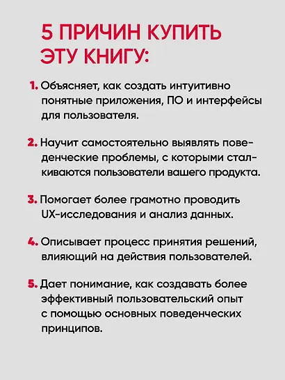Дизайн и поведение пользователей. Применение психологии и поведенческой экономики в разработке и UX - фото 5