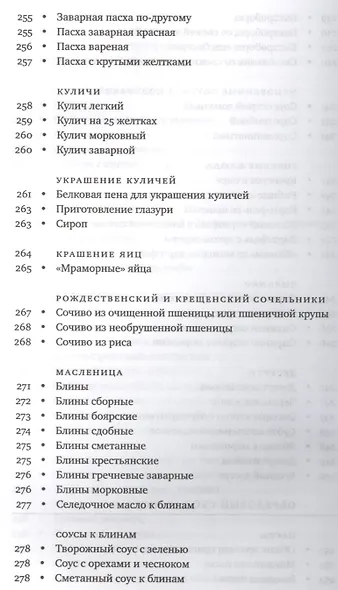 Книга рецептов современной православной хозяйки Суп-скоросуп... (Андреева) - фото 9