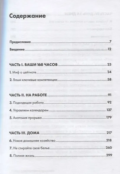 Книга о потерянном времени. У вас больше возможностей, чем вы думаете - фото 2