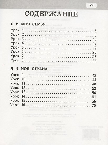 Рабочая тетрадь к учебнику Г.С. Меркина, Б.Г. Меркина, С.А. Болотовой "Литературное чтение" для 1 класса общеобразовательных организаций. В двух частях. Часть 1 - фото 2