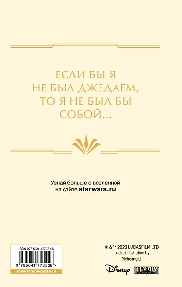 Звёздные войны: Расцвет Республики. Сближение - фото 2
