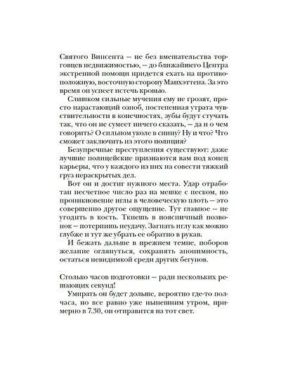 Журналист. Дилогия (комплект из 2-х книг) - фото 8