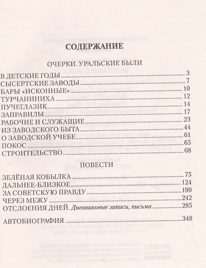 Зелёная кобылка - фото 2
