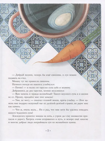 Засыпательные сказки на каждый вечер - фото 7