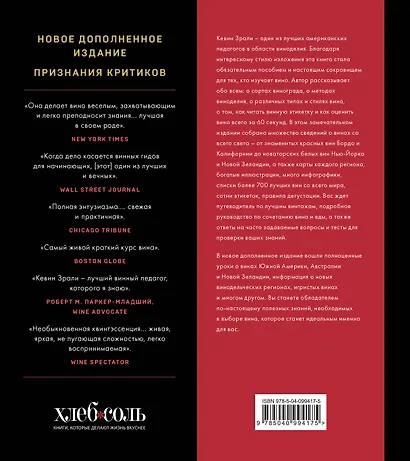 Мировой путеводитель по вину. Windows on the world - фото 2