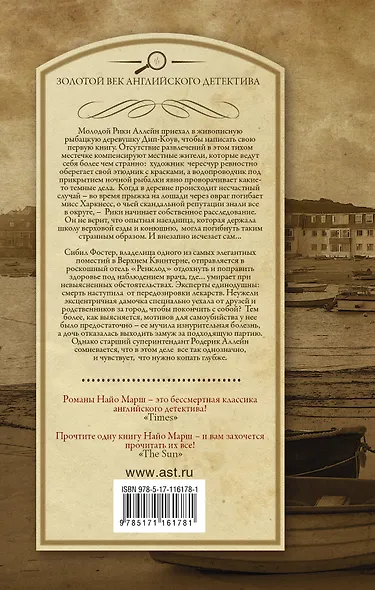 Последний рубеж  Роковая ошибка - фото 2