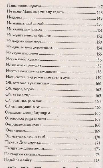 Лучшие застольные песни : песенник / Изд. 2-е. - фото 6