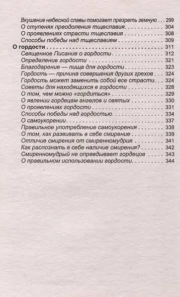 Увеличительное стекло для души книга "Лествица" и ее ступени к вершинам святости - фото 6