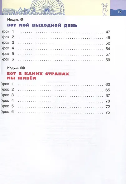 Английский язык. Rainbow English. 2 класс. Рабочая тетрадь. В 2 частях. Ч.2 - фото 3