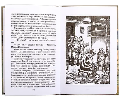 Дети блокады: повесть - фото 4