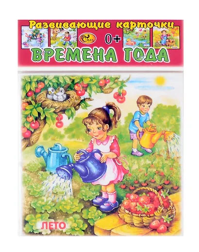 Развивающие карточки  Времена года (0+) (12 карточек) - фото 1