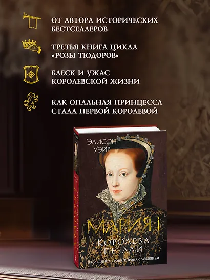 Мария I. Королева печали - фото 5