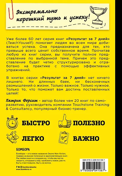 Стань уверенным в себе за 7 дней - фото 2