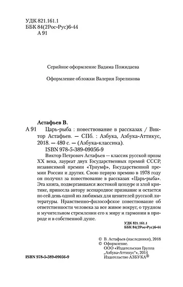 Царь-рыба - фото 9