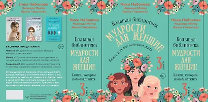Большая библиотека мудрости для женщин. Книги, которые помогают жить - фото 5