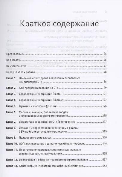 C++20 для программистов - фото 13