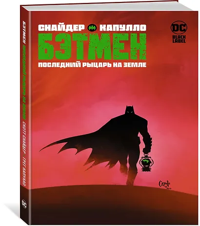 Бэтмен. Последний рыцарь на Земле - фото 2