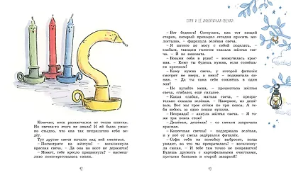 Волшебные сказки на ночь - фото 7