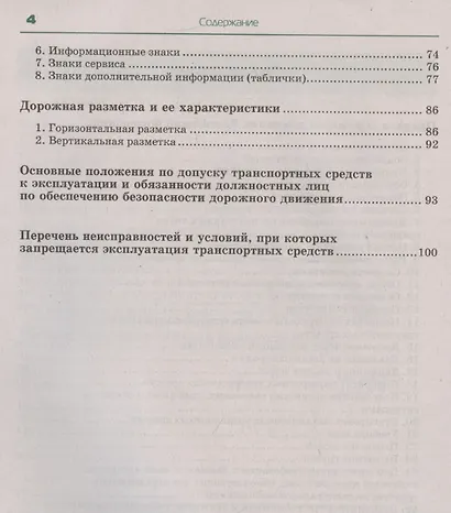 Правила дорожного движения 2025. Официальный текст с иллюстрациями. С новейшими изменениями - фото 9