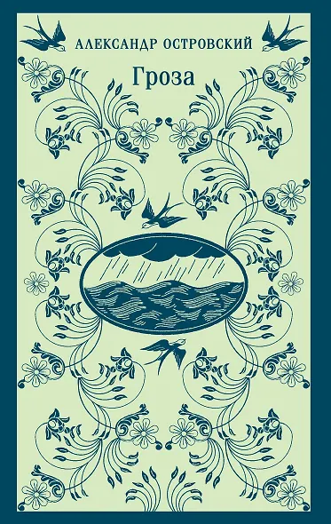 Гроза - фото 1