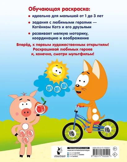 Котёнок Котэ. Рисуем пальчиками. 1-3 года - фото 2