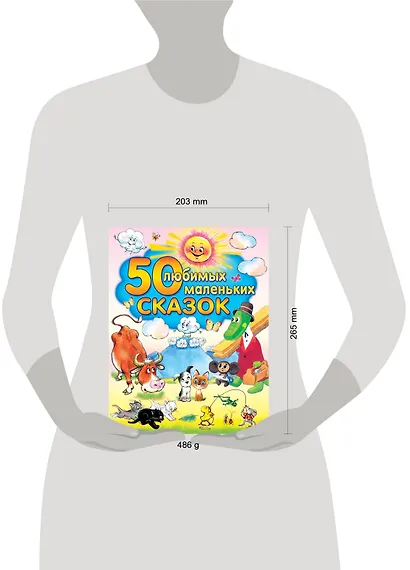 50 любимых маленьких сказок - фото 4
