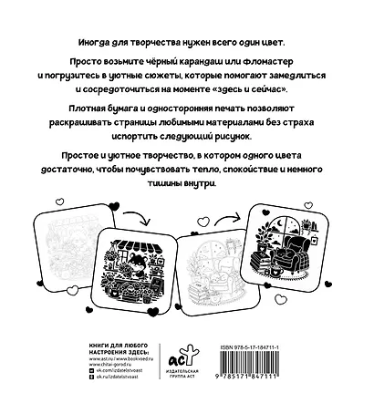 Черно-белая раскраска. Раскрась все одним цветом - фото 2