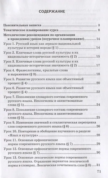 Методическое пособие к учебнику Т.М. Воителевой, О.Н. Марченко, Л.Г. Смирновой, И.В. Шамшина «Русский родной язык». 9 класс - фото 2