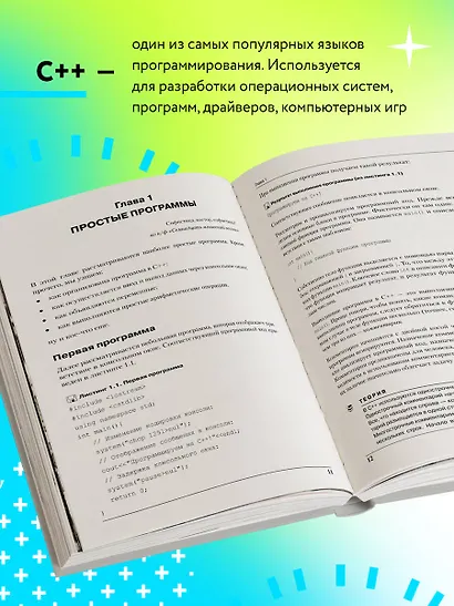 Программирование на C++ в примерах и задачах - фото 5