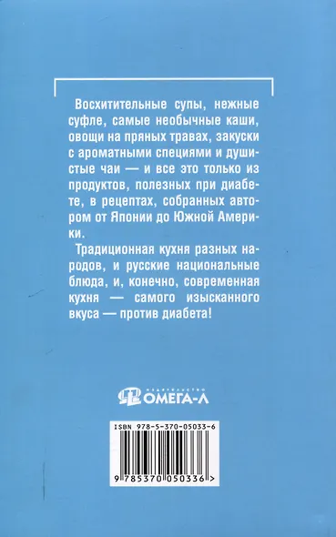 Еда, которая лечит диабет, сердце и сосуды, позвоночник и суставы (комплект из 3-х книг) - фото 3