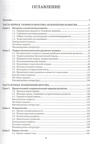 Психология развития и возрастная психология Уч. пос. (УВШЭ) Болотова - фото 2