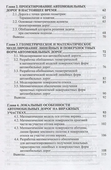 Моделирование геометрических форм автомобильных дорог - фото 3