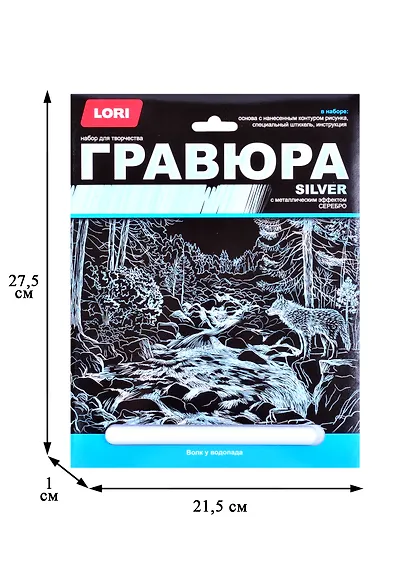 Набор для творчества Lori. Гравюра большая с эффектом серебра «Волк у водопада» - фото 2