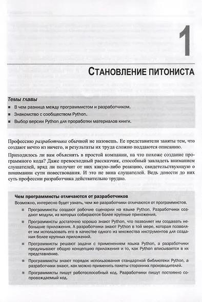 Python. Как стать профессионалом - фото 9