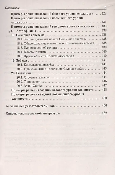 ЕГЭ. Физика. Большой справочник для подготовки к ЕГЭ - фото 8