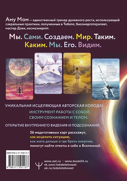 Исцеляющие карты. Вибрации, запускающие целительные процессы во всех сферах жизни - фото 2