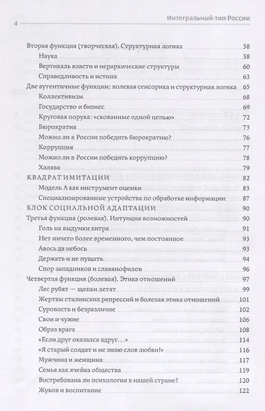 Интегральный тип России: в поисках национальной идентичности. Пристрастно-беспристрастный анализ отечественного менталитета - фото 3