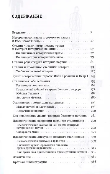 Полезное прошлое. История в сталинском СССР - фото 3