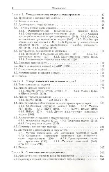 Компактные модели МОП-транзисторов для SPICE в микро-и наноэлектронике - фото 3