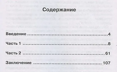 Английский язык. 2 класс. Книга для родителей - фото 2