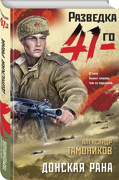 Донская рана - фото 3