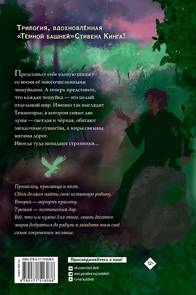 Темногорье 2. Яблоневая долина - фото 2