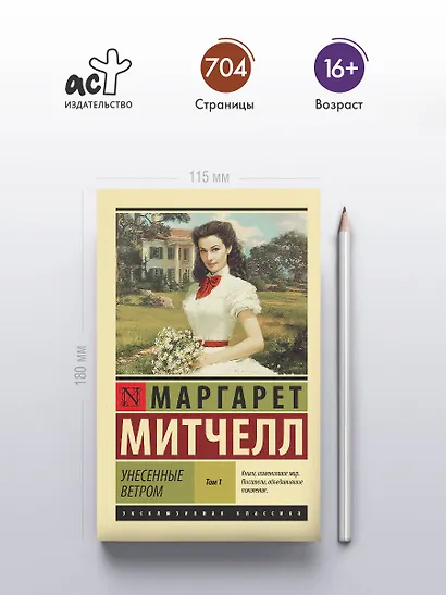 Унесенные ветром т. 1 - фото 4