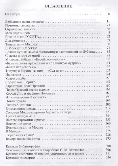 Михоэлс - фото 2