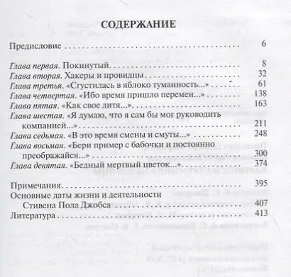 Стивен Джобс - фото 2
