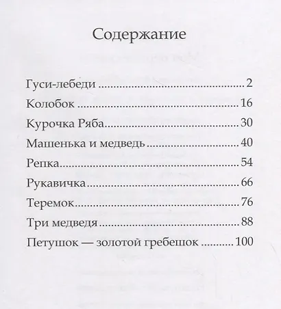 Мои первые сказки - фото 2