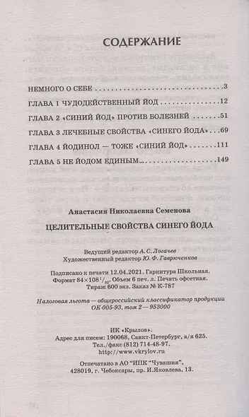 Целительные свойства синего йода - фото 2