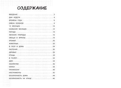 Познаем мир - фото 9